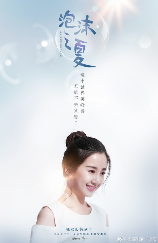 Summer's Desire 2018 China Drama