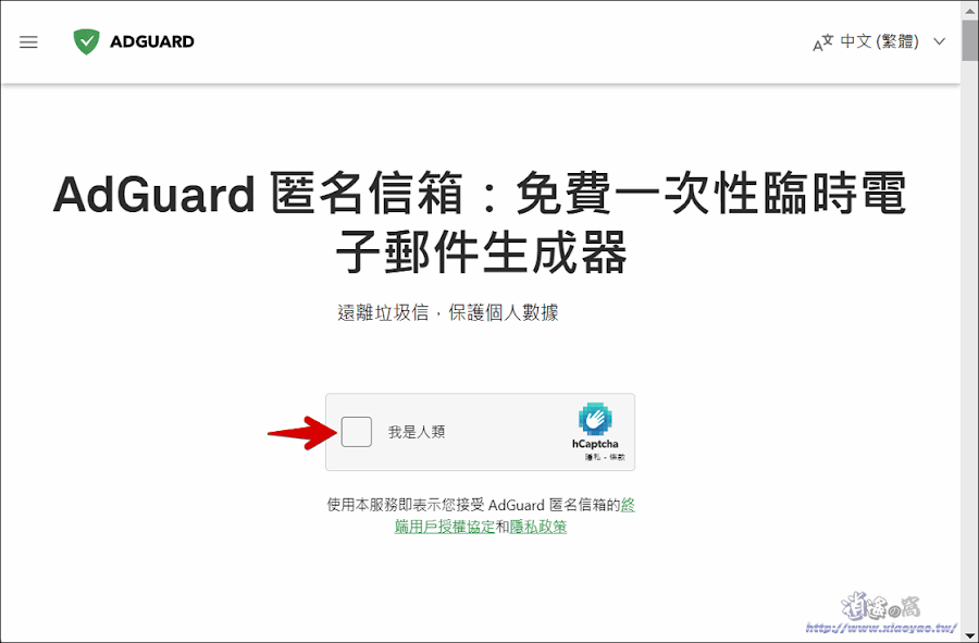 AdGuard 免費臨時匿名信箱服務