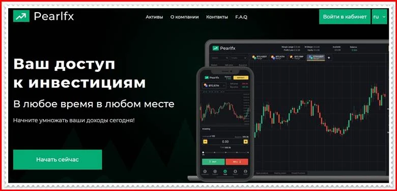 [ЛОХОТРОН] pearlfx.net – Отзывы, развод? Компания PearlFX мошенники!