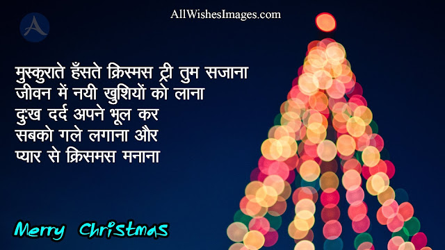 Merry Christmas wishes | Messages | Quotes | Texts in Hindi and English