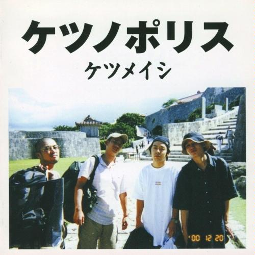 Lyrics Translations ケツメイシ Ketsumeishi Lyrics Translations Lyrics Translations ケツメイシ Ketsumeishi Lyrics Translations