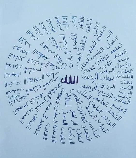 99 Names Of Allah,আল্লাহর ৯৯ নামের ছবি
