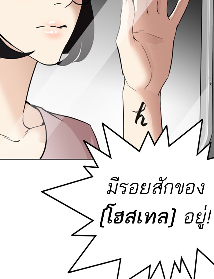 Lookism ตอนที่ 256