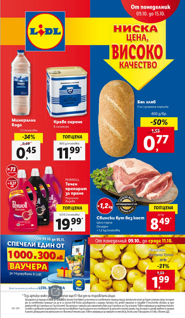 LiDL Брошура 9-15.10 2023 → 1000 x 300 лв |  Опитай вкуса на света