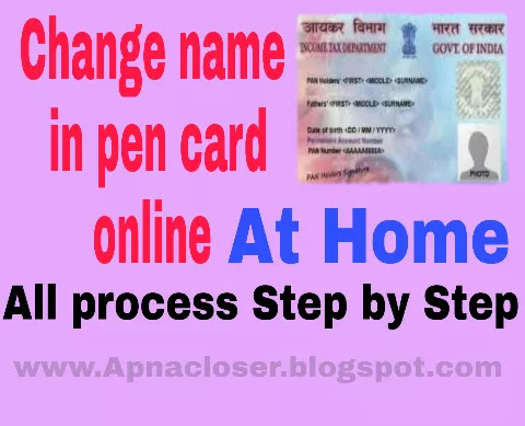 Change name in pan card online in india 2019 (सुधार पैन कार्ड ऑनलाइन)