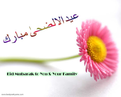 Happy Eid Mubarak Flower Card 2012