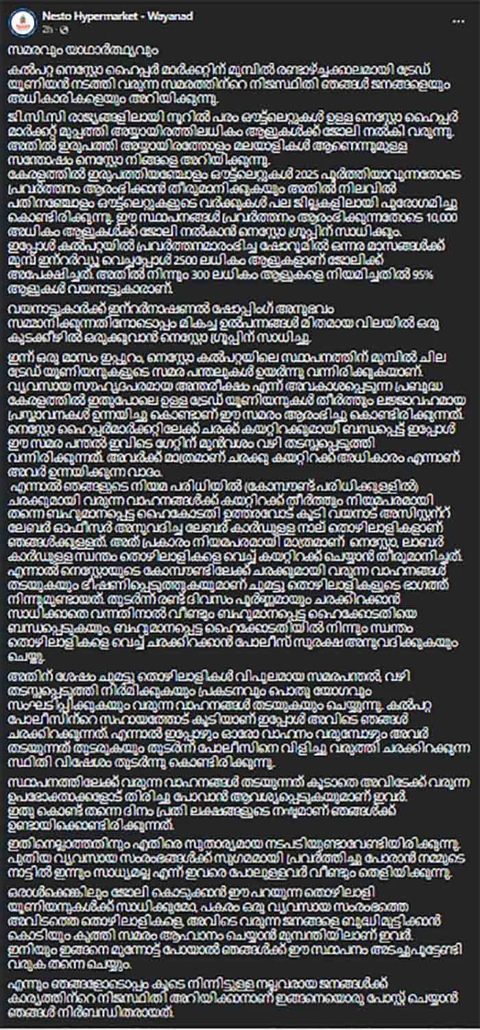 Latest-News, Kerala, Top-Headlines, Protest, Strike, Workers, Job, Wayanad, Business, Retail Shop, Labours, Facebook Post, Nesto, Nesto management's explanation on the strike by labor unions.