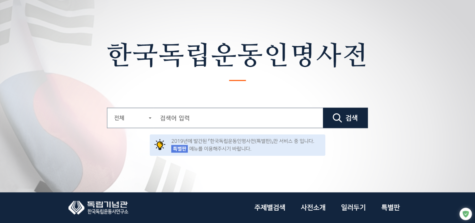 일제강점기, 한국역사 1도 모르는 나를 위한 사이트 10