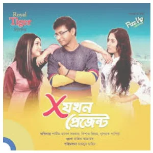 X Jokhon Present Natok Song (X যখন প্রেজেন্ট) Kacher Deyal Song Lyrics