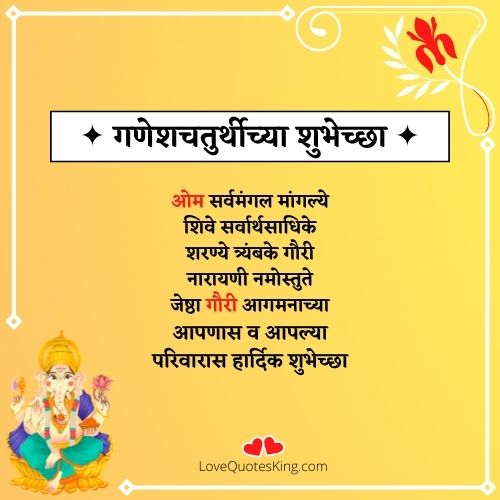 ganesh chaturthi shubhechha