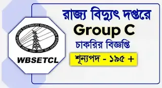 WSETCL Recruitment 2023