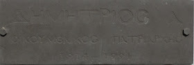 προτομή του Δημήτριου Α΄ στο Βόλο