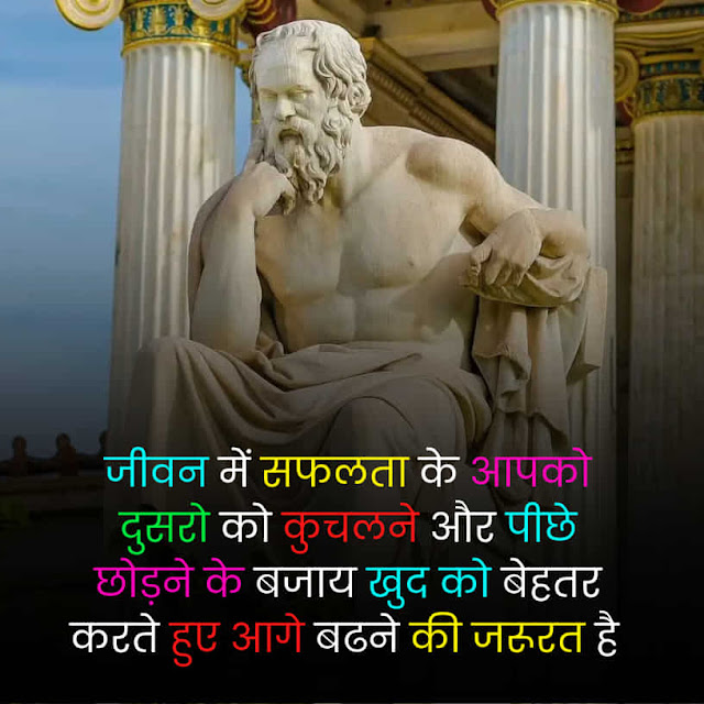 Inspiring Quotes By Socrates In Hindi