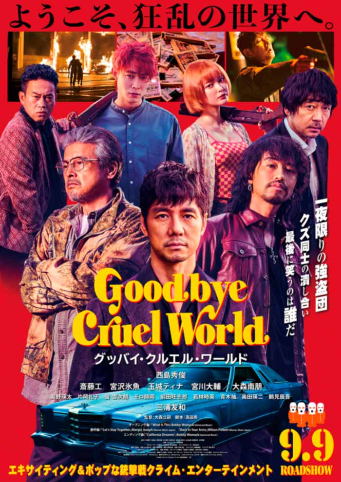 Goodbye Cruel World film - Tatsushi Omori - poster
