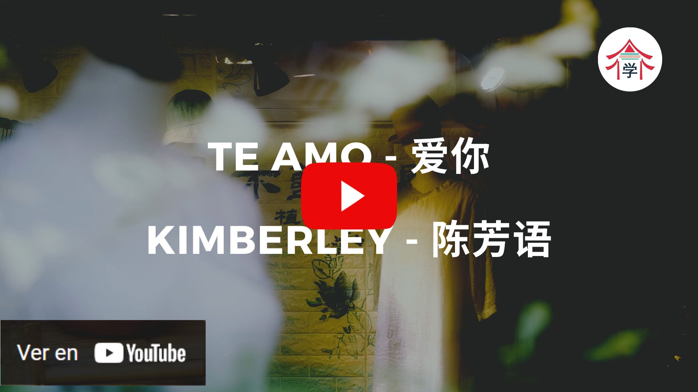 🎵 Kimberley - Te amo [ES/CH/Pinyin]