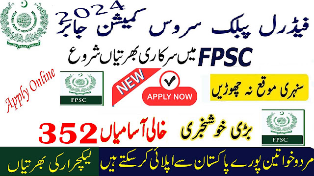 Federal Public Service Commission FPSC Jobs 2024(خالی آسامیاں 352)