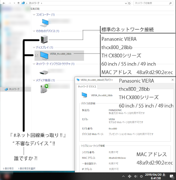 Panasonic VIERA ネット回線乗っ取り 不審なデバイス