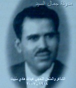 الشاعر عبدالله هادي سبيت