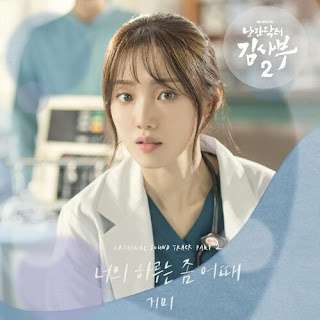 Download Lagu Mp3 Gummy – Your Day [Romantic Doctor Kim 2 Part.2]