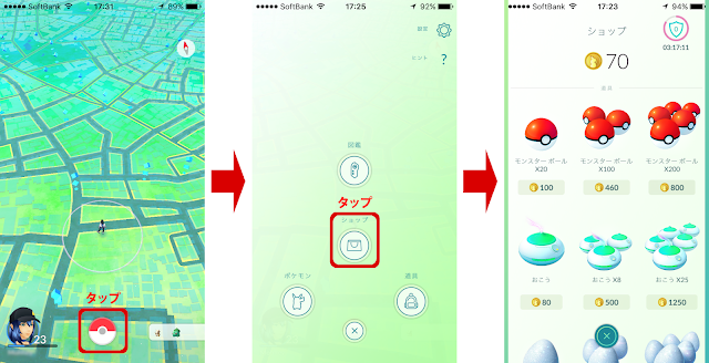 ポケモンGOのショップへ行く方法