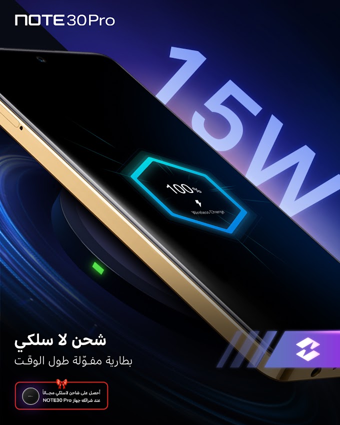 انفنكس ارتقت بسلسلة نوت 30 الى المستوى الاحترافي، جهاز NOTE 30 PRO وصل أخيراً