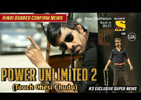 Power Unlimited 2 (Touch Chesi Chudu) New Hindi Dubbed Movie | Ravi Teja, Raashi Khanna | Sony Max