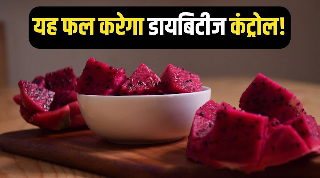 diabetes-can-control-dragon-fruit-is-effective-in-reducing-blood-sugar-level