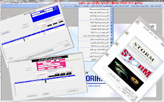  تفاصيل وتحميل نسخة مجانية من برنامج ستورم لمحلات وشركات الدعاية والاعلان