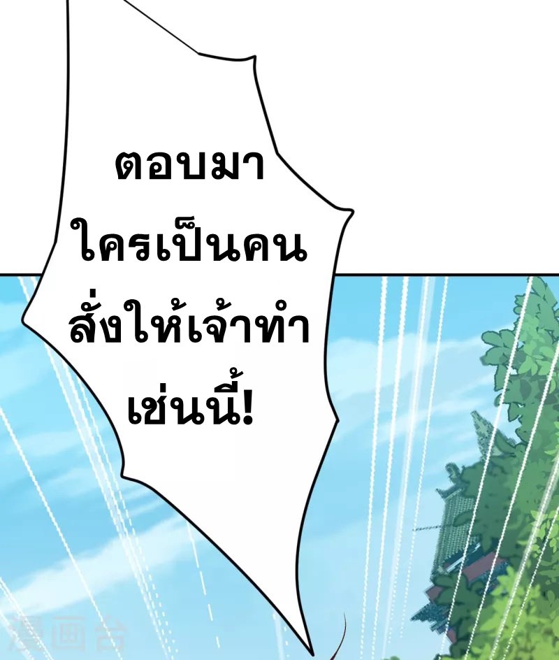 Against the Gods อสูรพลิกฟ้า ตอนที่ 344