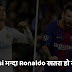 Chitwan Man Arrested For Killing Friend Because He Choose Messi Over Ronaldo