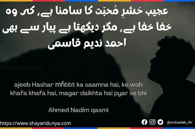 Ahmad Nadeem Qasmi 2 Lines Shayari | Ahmad Faraz Shayari 2 lines| 2 Line Shayari | Faiz Ahmad Faiz Shayari |sad shayari | love shayari