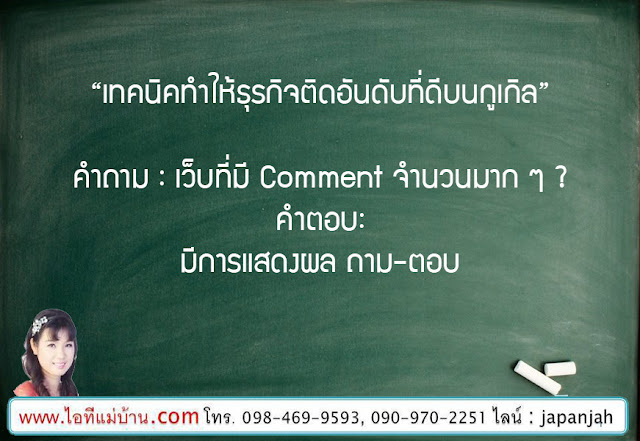 โปรโมท เว็บ google,ขายของออนไลน์,ไอทีแม่บ้าน,ไอทีพ่อบ้าน,ครูเจ,การตลาดออนไลน์,สอนการตลาดออนไลน์,seo, สอน seo