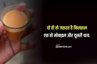 tea lover quotes in hindi,