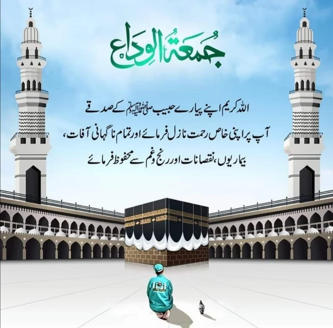 Jumma-Tul-Alwida Dua