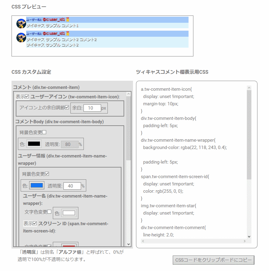 Obs ツイキャス コメント欄用cssのカスタマイズ