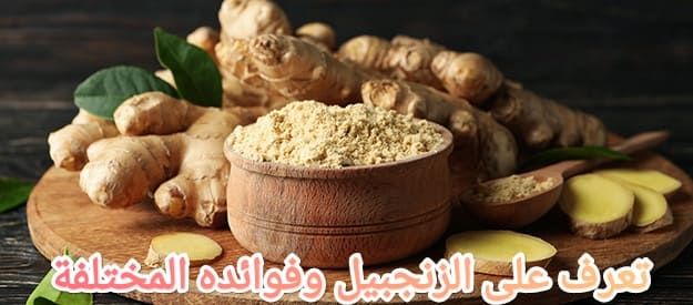 Ginger and its benefits