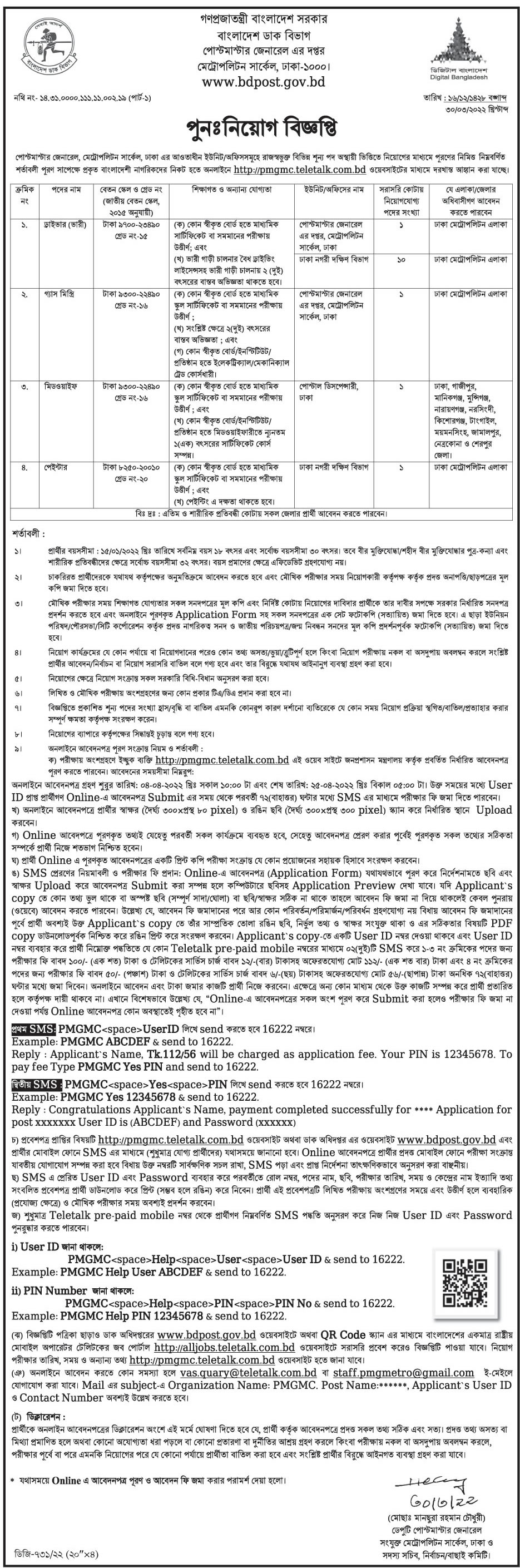 Bangladesh Post Office Job Circular 2022- bpost.gov.bd online Apply