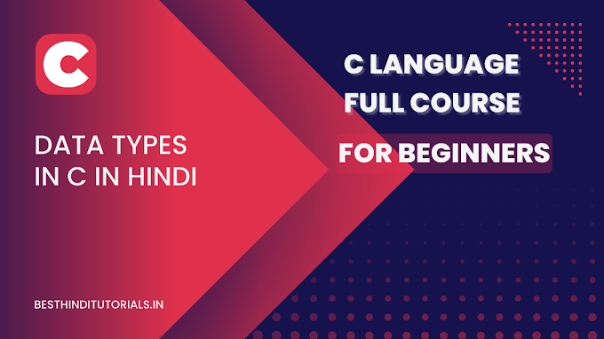 data types in c in hindi