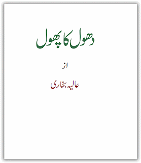 Dhool ka phool by Aliya Bukhari Online Reading