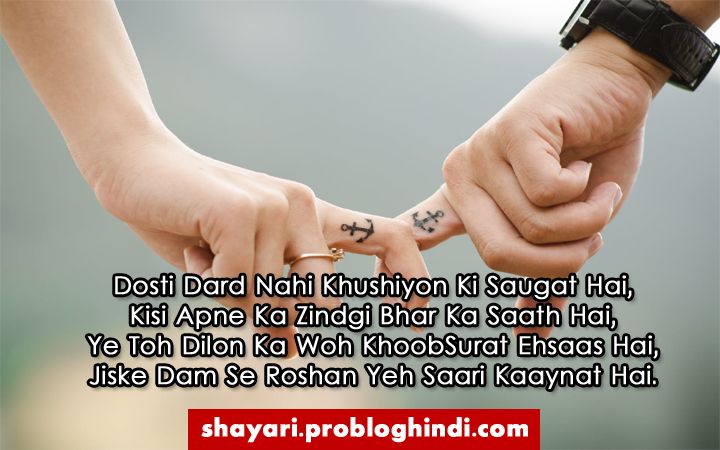 Friendship Shayari 2020 - 123+ Beautiful Yaari Dosti Shayari in Hindi