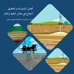 نصائح للمهندسين الجدد في مجال النفط