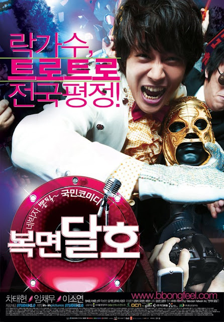 Sinopsis Highway Star (2007) - Film Korea