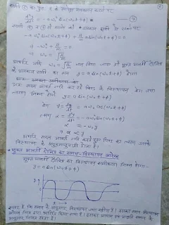 bsc 1st year physics notes in hindi.  bsc 1st year physics important questions,bsc 1st year physics,bsc 1st year physics notes in hindi,B.Sc 1st year Physics notes PDF,bsc 1st year physics notes in hindi,Bsc 1st year physics book PDF download,bsc 1st year physics important questions,