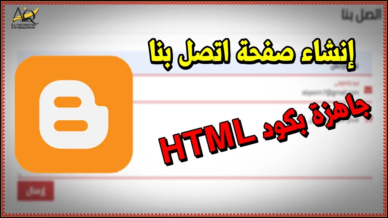 أفضل طريقة لإنشاء صفحة اتصل بنا جاهزة HTML للقبول بأدسنس 2023