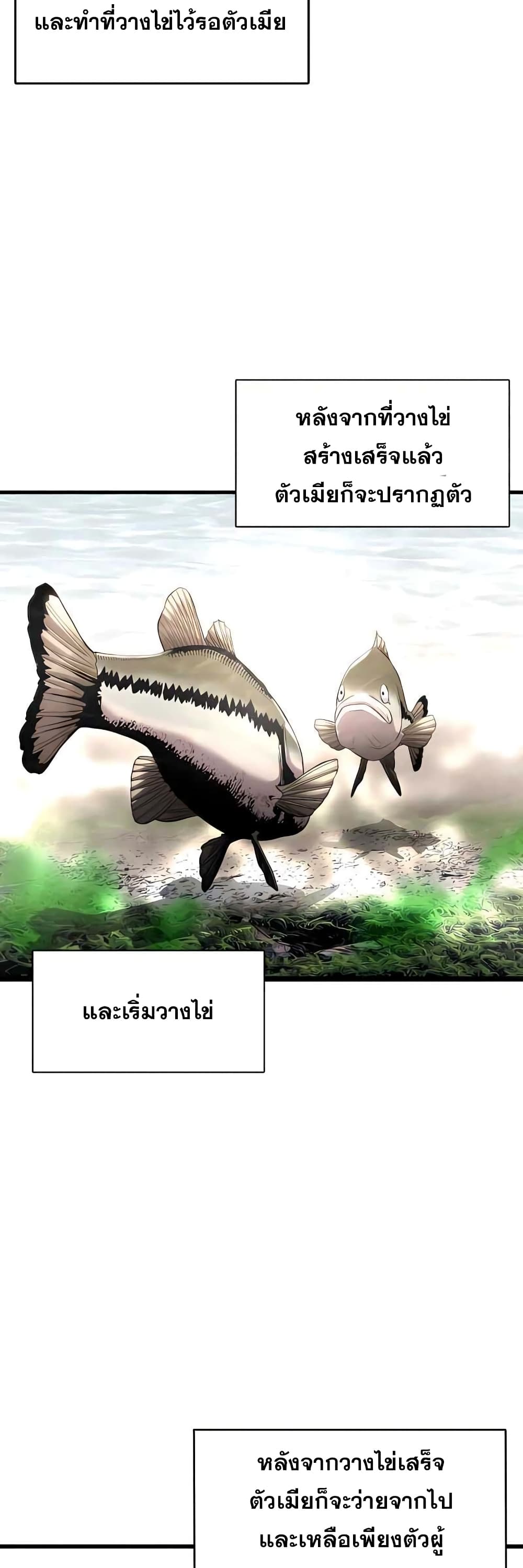 Surviving As a Fish - หน้า 20