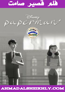 أفلام كارتون Paperman 2012 فلم قصير صامت