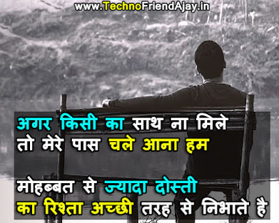 Sad Dosti Shayari 2 Line in Hindi