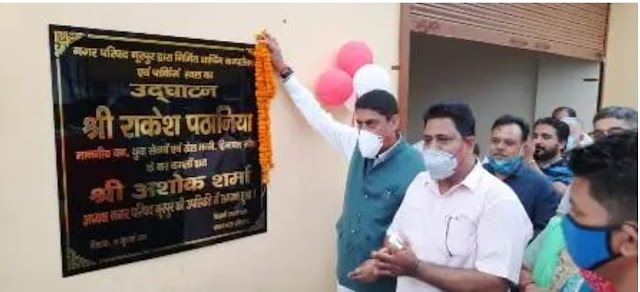  2 करोड़ 60 लाख रुपए की लागत से निर्मित शॉपिंग कॉम्प्लेक्स एवम पार्किंग स्थल को जनता को समर्पित 
