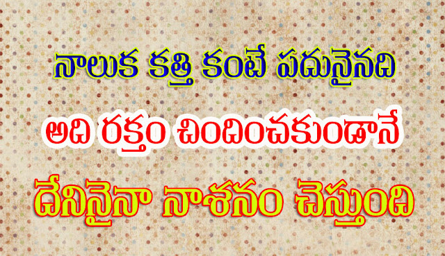 Telugu Nice sayings