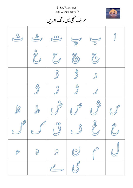 Urdu worksheets /اردو ورک شیٹس